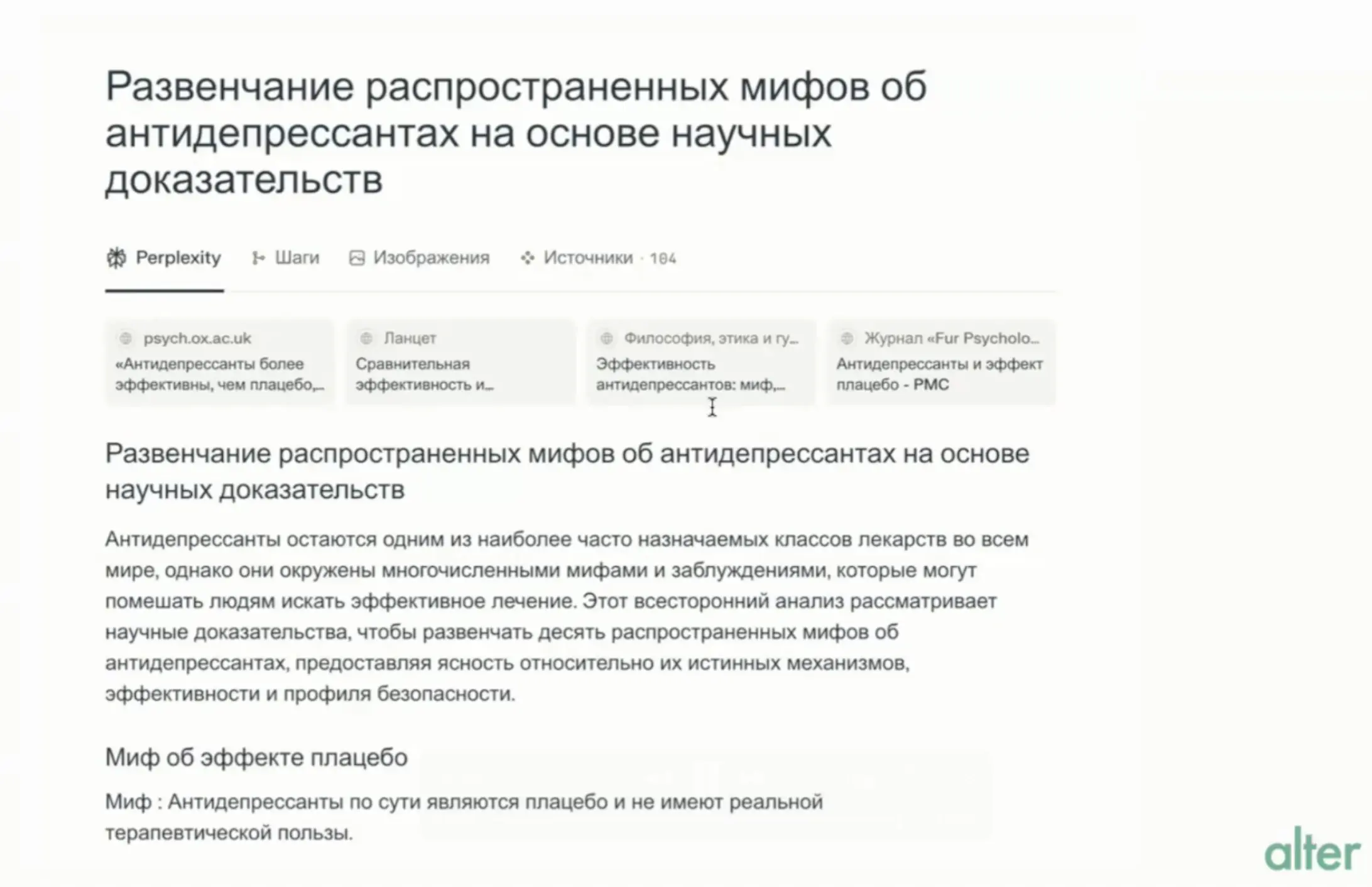 Как психологу использовать нейросети в своей работе | Alter